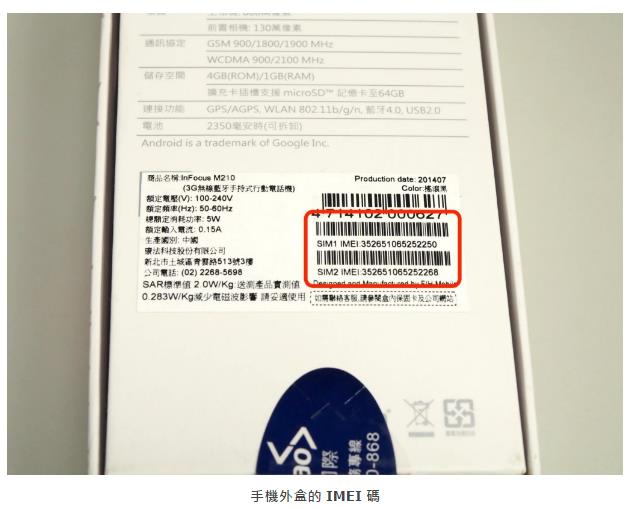 IMEI及MAC碼如何看