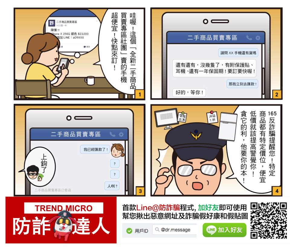 反詐騙宣導(代購社團篇)