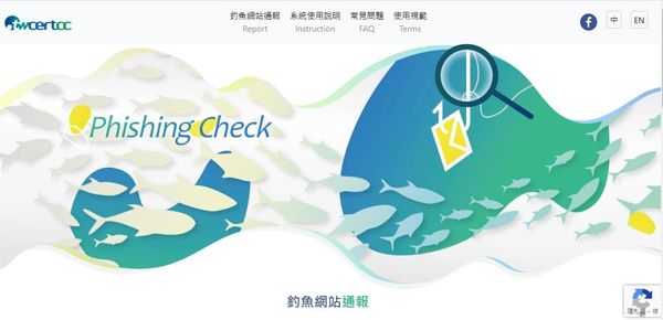 釣魚網站通報PhishingCheck