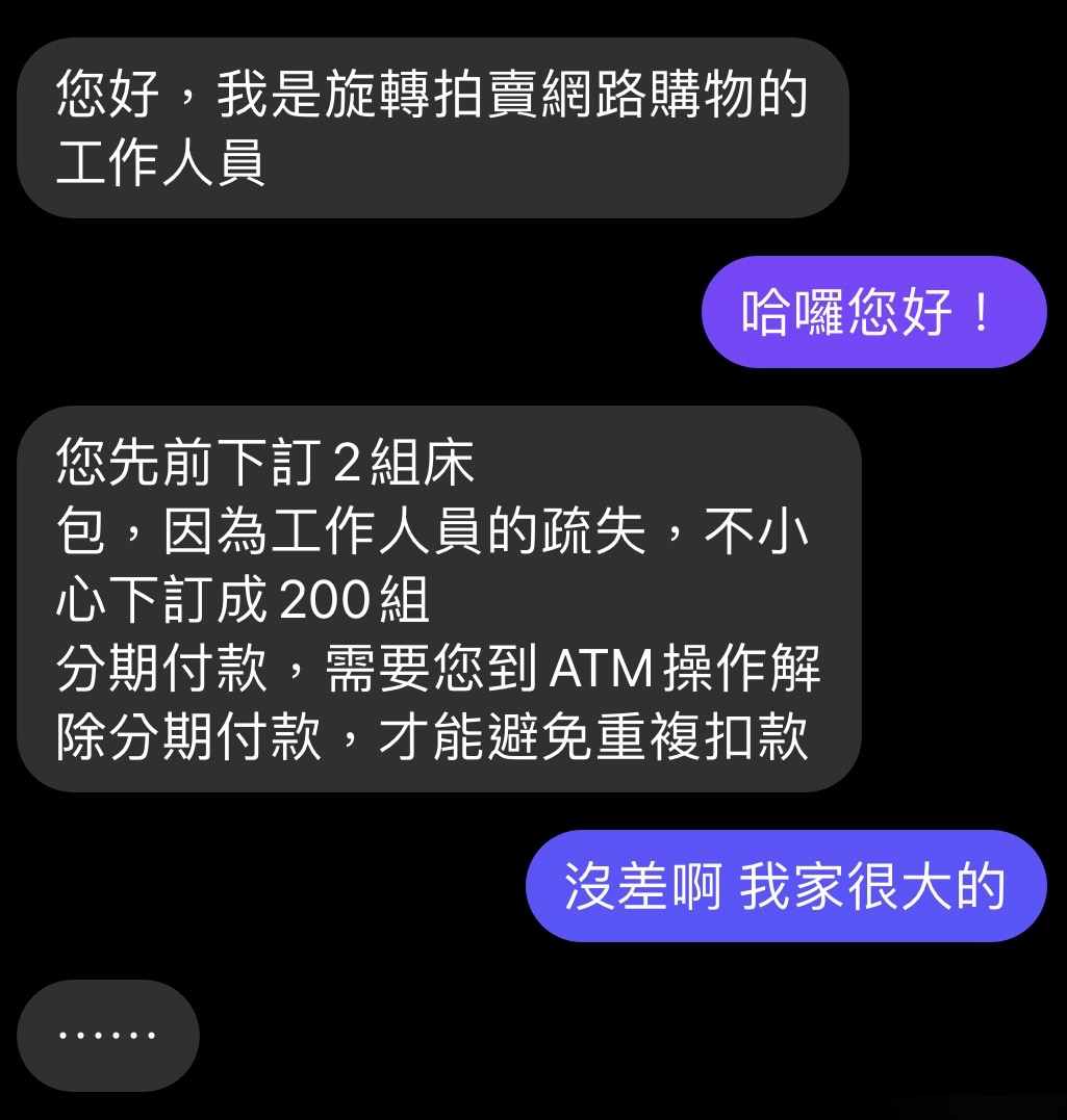 解除分期付款常見詐騙手法