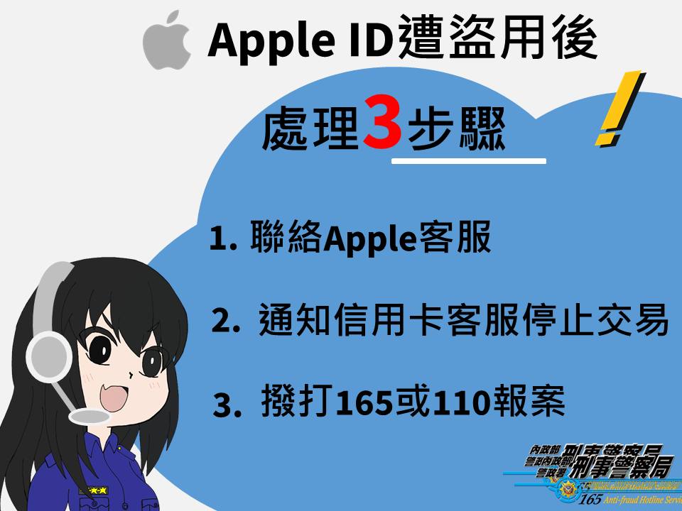 Apple ID遭盜用後 處理3步驟！