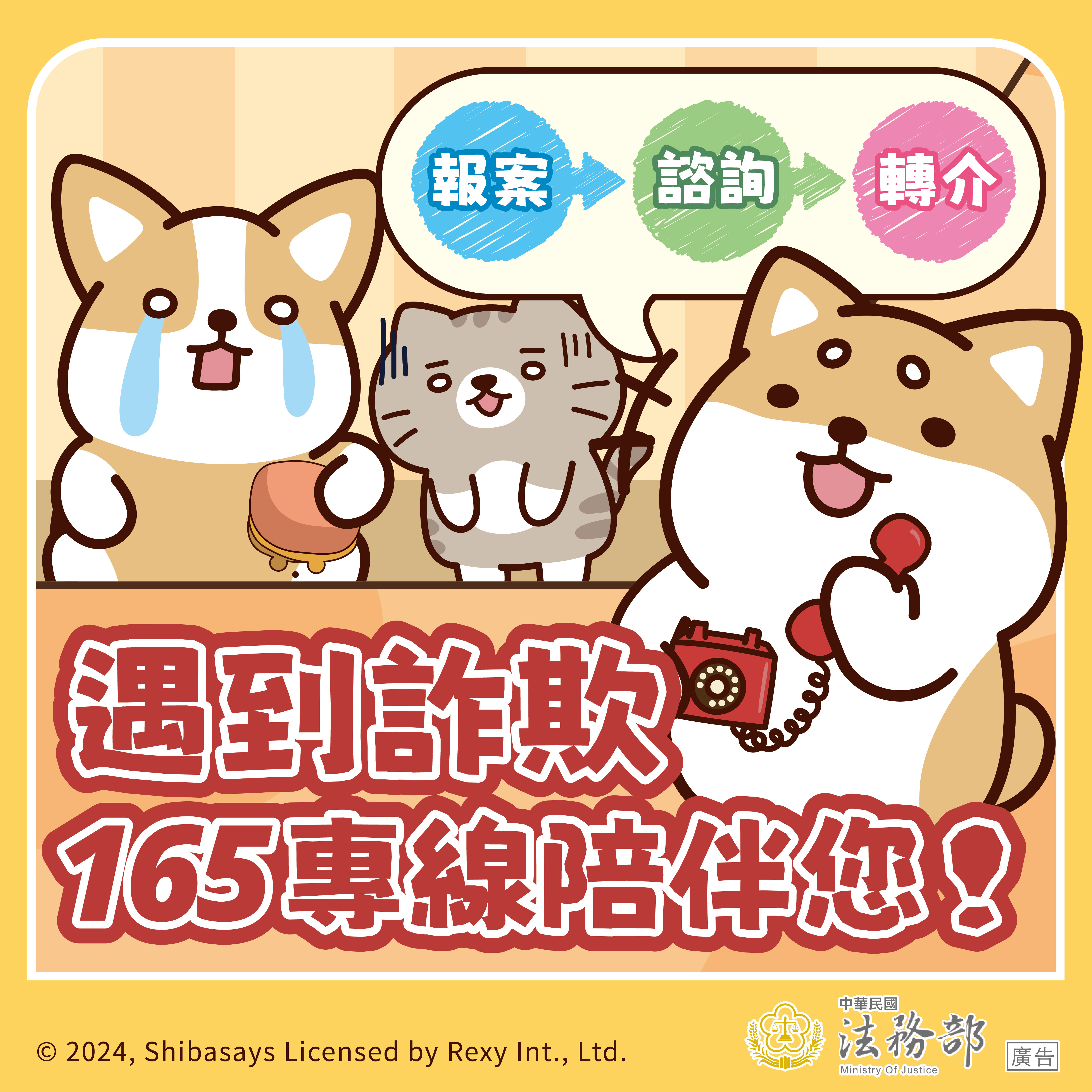 附件6-3-反詐騙